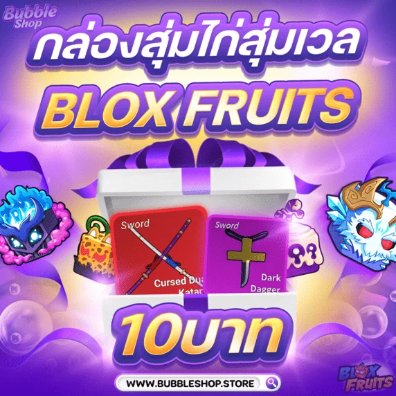 📍BF ไก่สุ่มเวล สุ่มผลแดง รหัส 100% ✅มีประกัน 24 ชั่วโมง